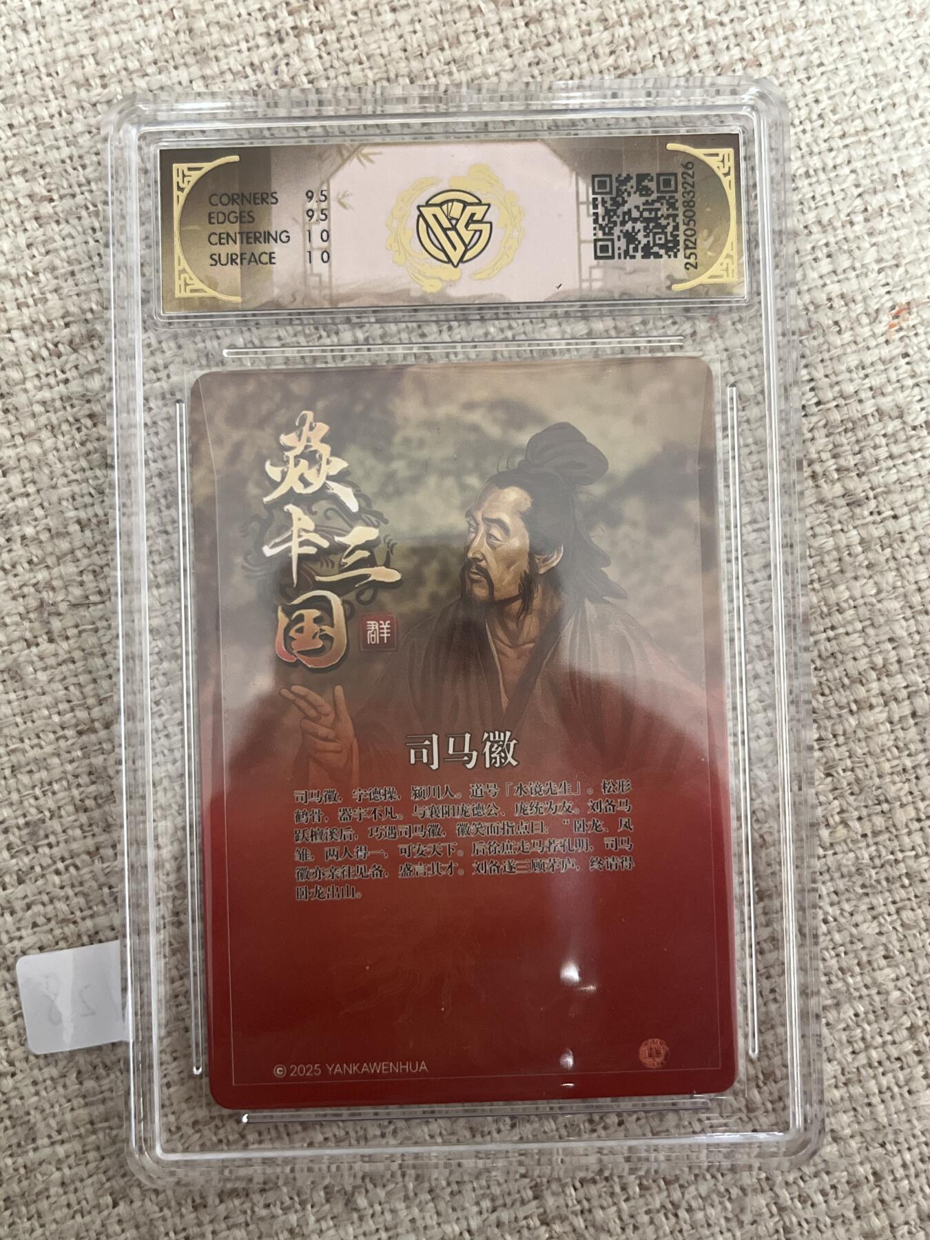 欢迎送拍、零成本上架，释放现金流，合理分配上拍卡品 【亲签】黄子鉴 司马微 10g 焱卡文化&龙骧虎跃