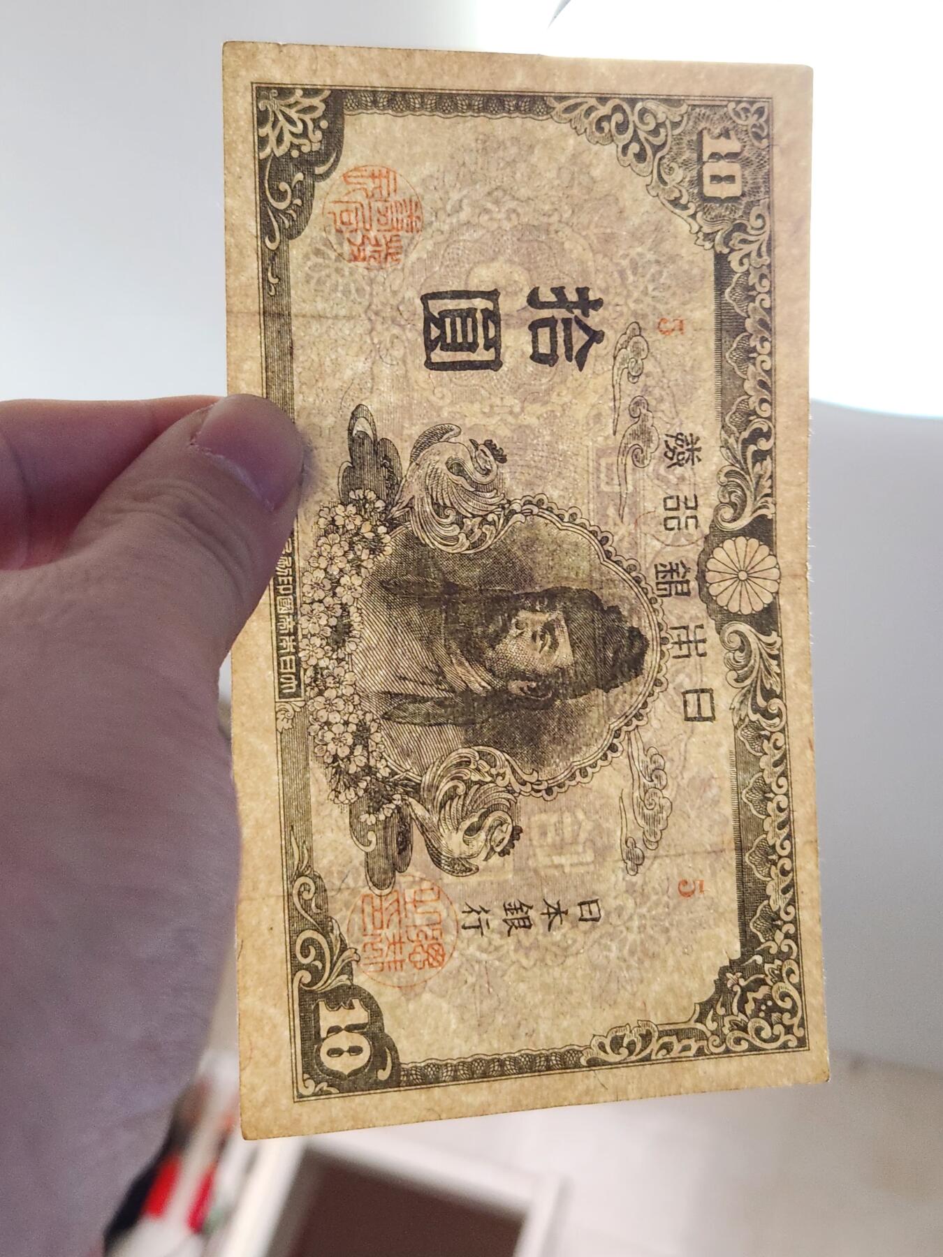 2月8号晚上8点 外国纸币自动截拍第21场 日本末版10元 美品