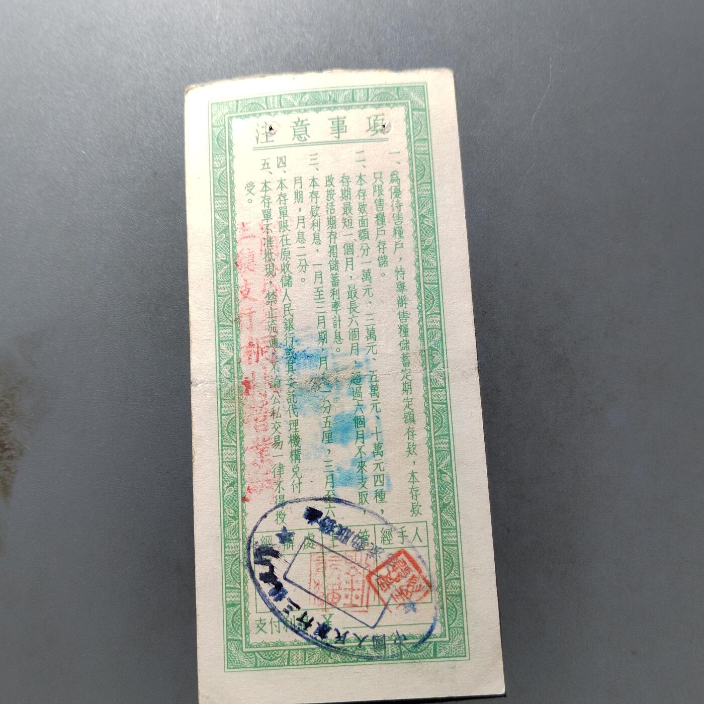 PCAI钱币 7-751  钱币小专场 存单五万