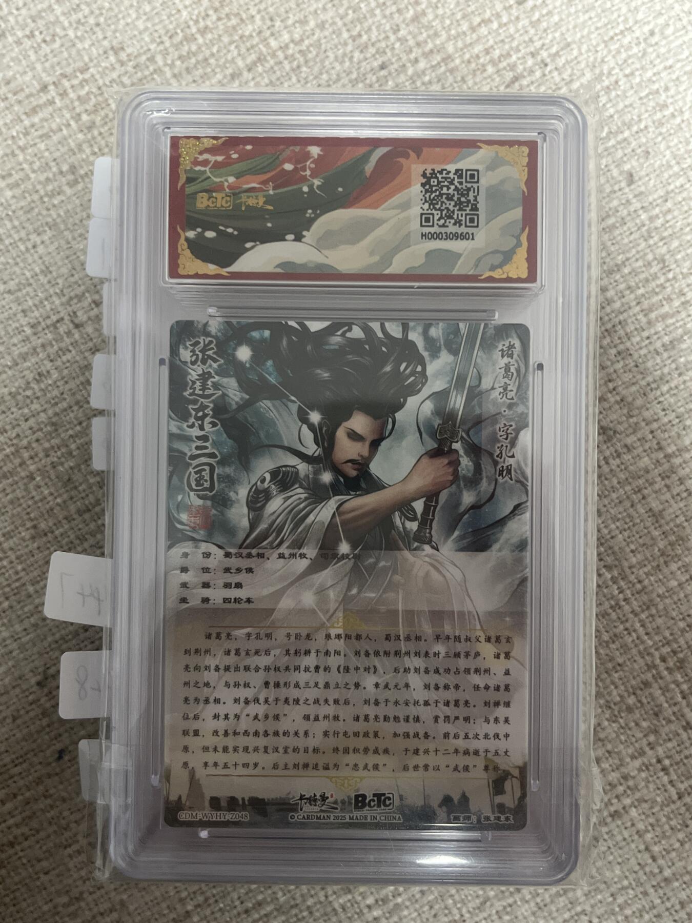 欢迎送拍、零成本上架，释放现金流，合理分配上拍卡品 【折光】张建东 诸葛亮 10 卡德曼&三国