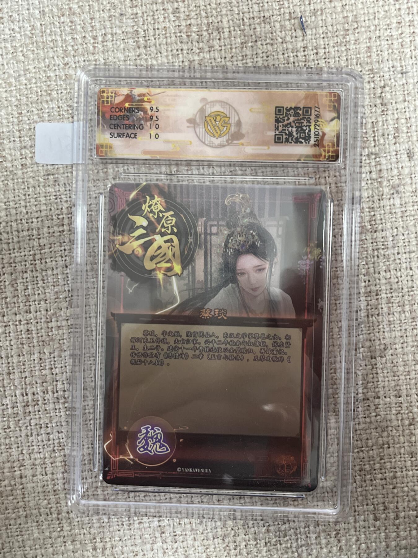 欢迎送拍、零成本上架，释放现金流，合理分配上拍卡品 【炫彩】巴丁 蔡琰 10g 焱卡文化&燎原三国 龙骧虎跃