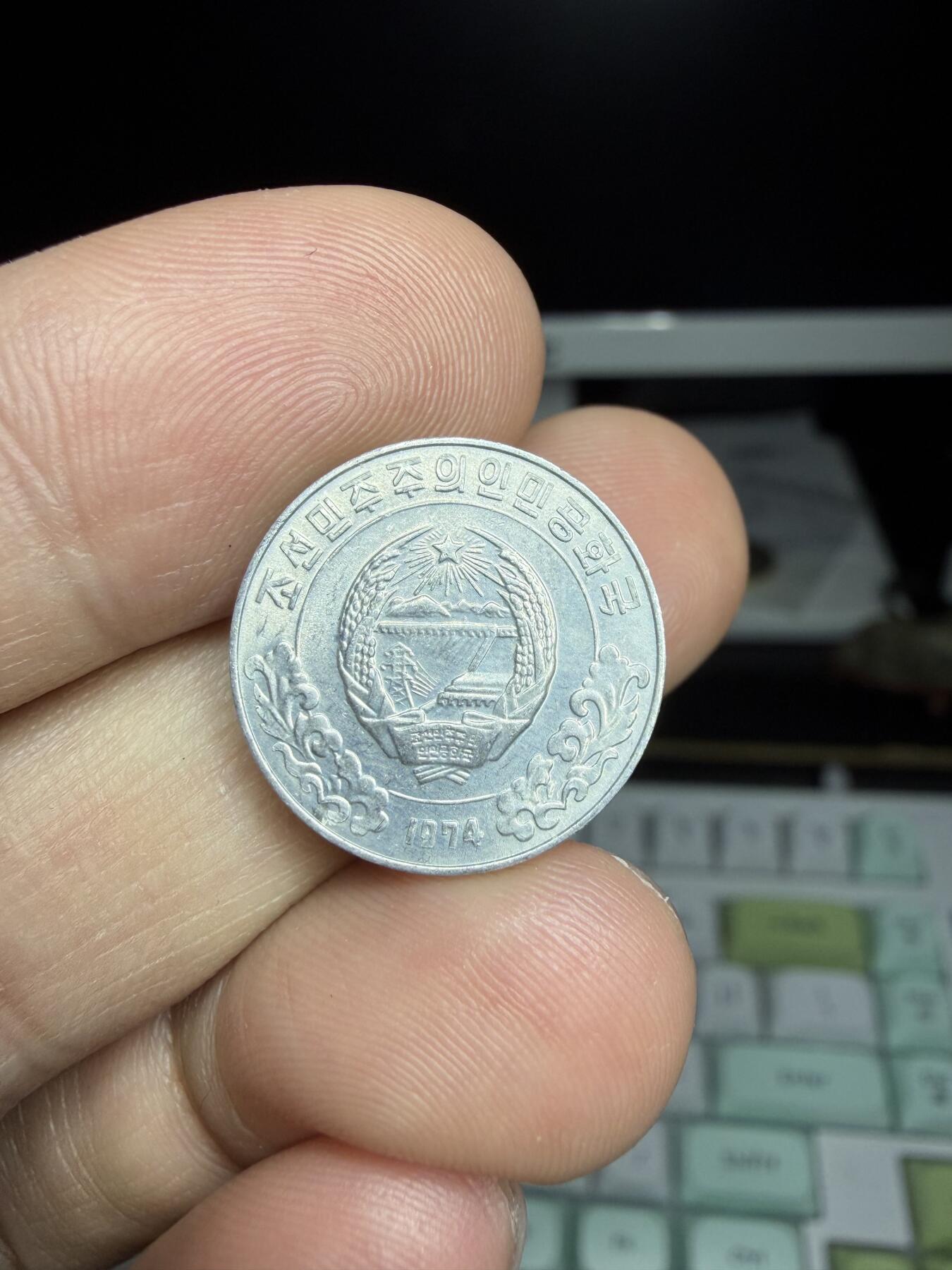 2025年集古藏今外币拍卖第二期-第5场—（总第305拍），可以寄存60天，满160元包邮。 1974年朝鲜5分