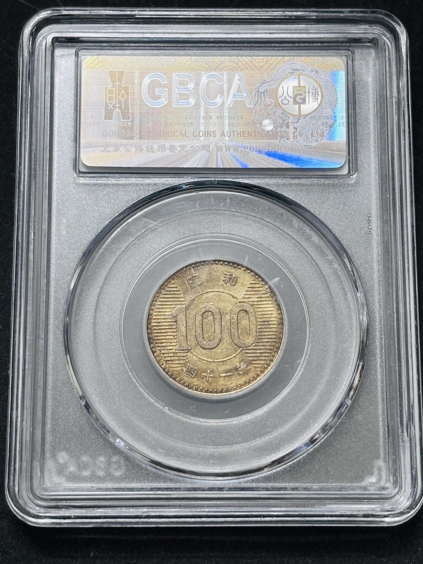 【金马踏春，泉马奔腾】2026 年新年贺岁场，（定于年初五接财神截拍）祝各位老板马到成功，马上有钱，愿岁岁平安喜乐顺遂 1966 年日本稻百元银币，公博评级 MS61 分，紫彩金黄包浆 4.8 克 600 银