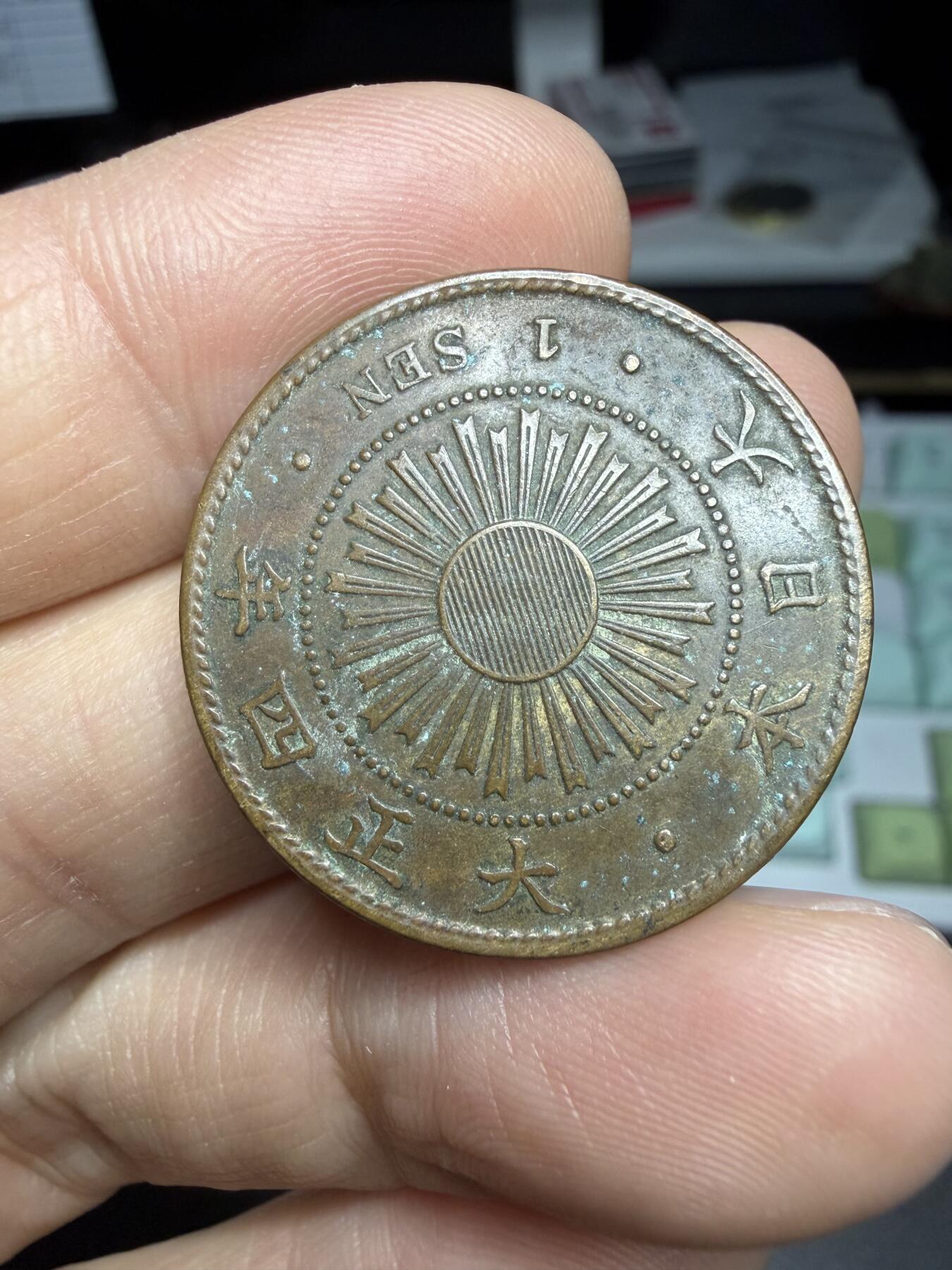 2025年集古藏今外币拍卖第二期-第5场—（总第305拍），可以寄存60天，满160元包邮。 大正四年稻穗一钱