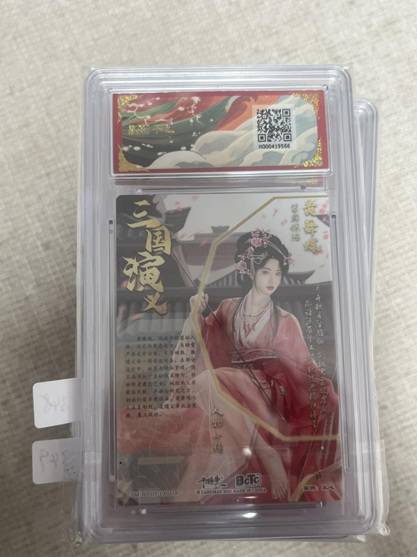 欢迎送拍、零成本上架，释放现金流，合理分配上拍卡品 【折光】兰心 黄舞蝶 10星 卡德曼&三国