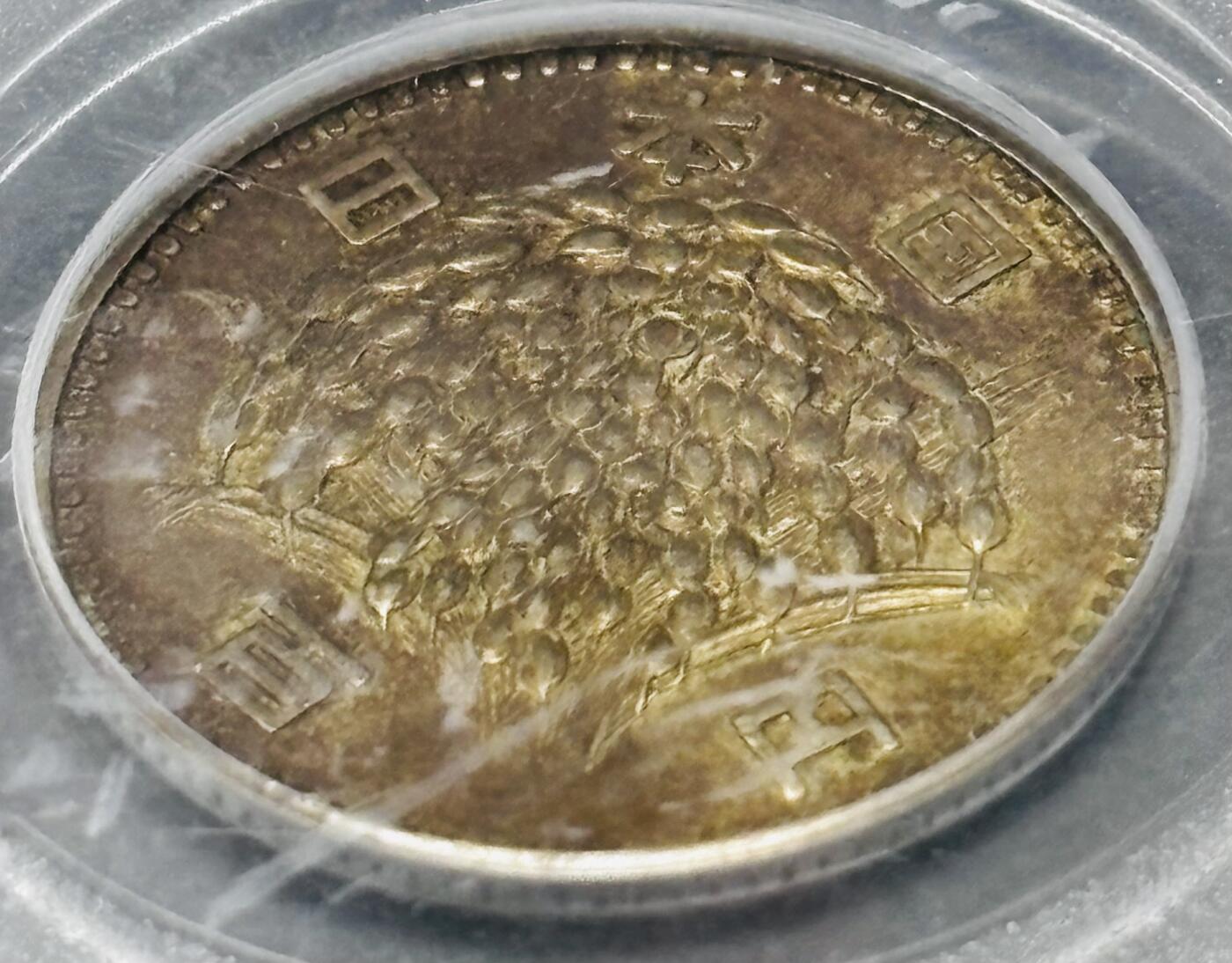 【金马踏春，泉马奔腾】2026 年新年贺岁场，（定于年初五接财神截拍）祝各位老板马到成功，马上有钱，愿岁岁平安喜乐顺遂 1963 年日本稻百元银币，公博评级 MS61 分，深邃包浆 4.8 克 600 银