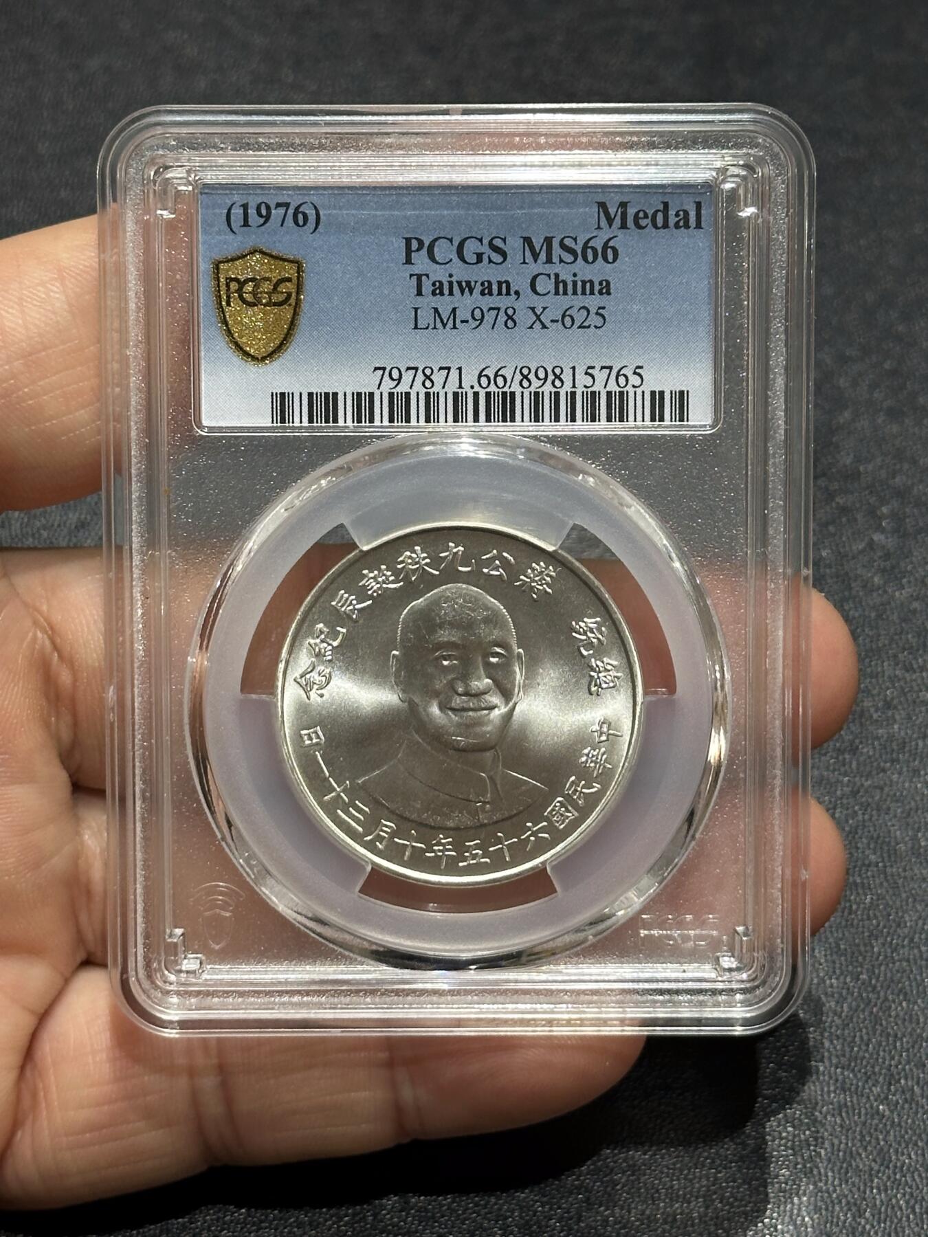 《外钞收藏家》第六百零九期（农历年前收官场、本期年后快递恢复正常再发货）（本平台长期征集拍品、欢迎藏友们联系合作） 蒋公九秩诞辰纪念银章 PCGS66