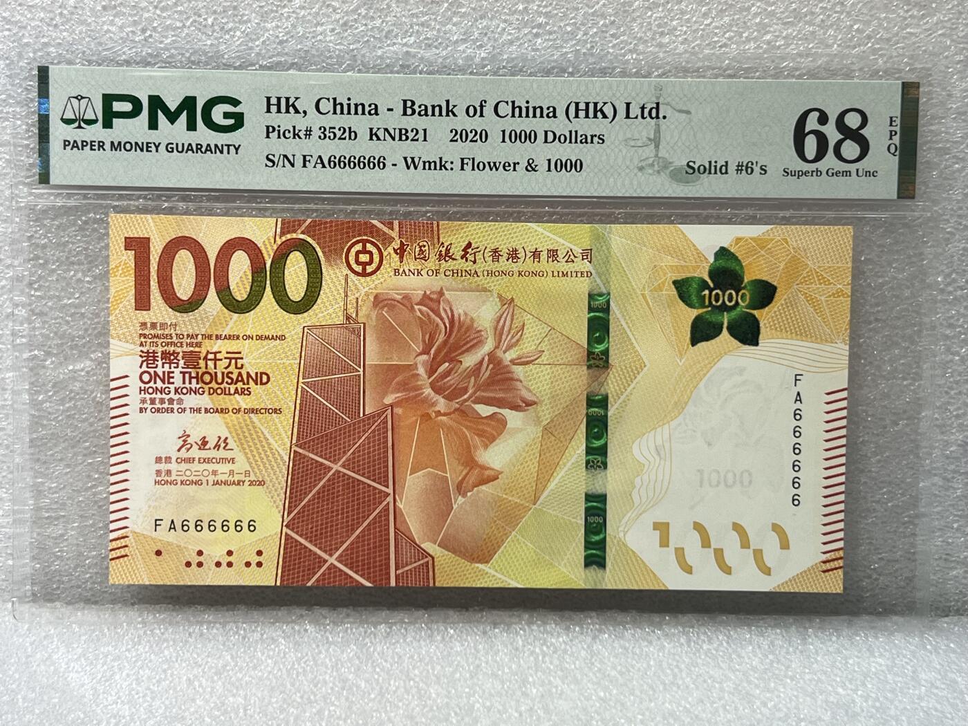 大中华拍卖第812期 香港中国银行201000全同号 FA666666