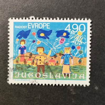 嘉禾收藏    【第465期】            无佣金、可寄存、满30元包邮 - 南斯拉夫邮票