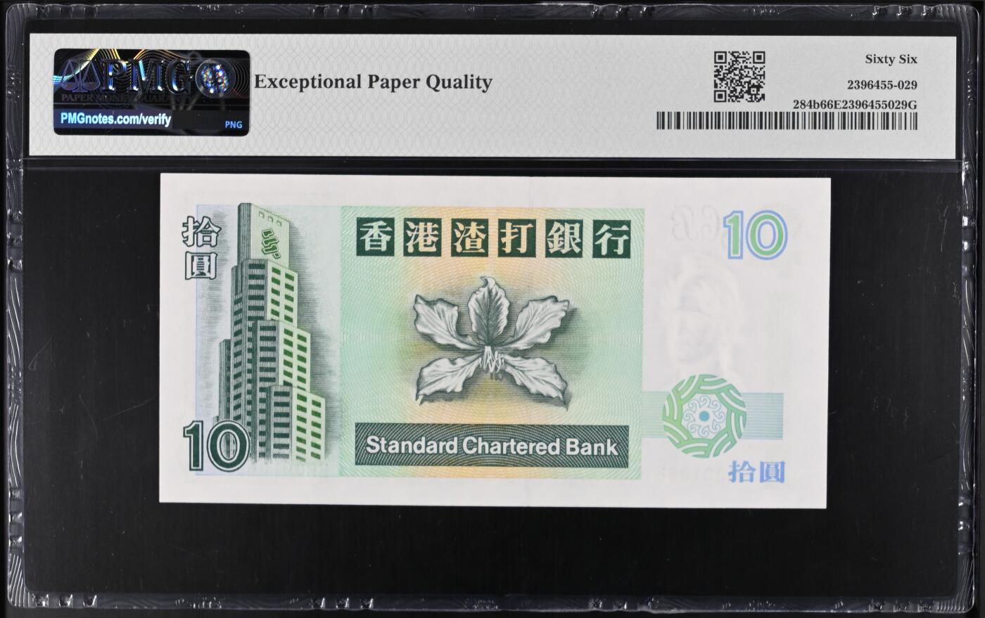 大中华拍卖第812期 香港渣打银行9410倒置号 BM001068