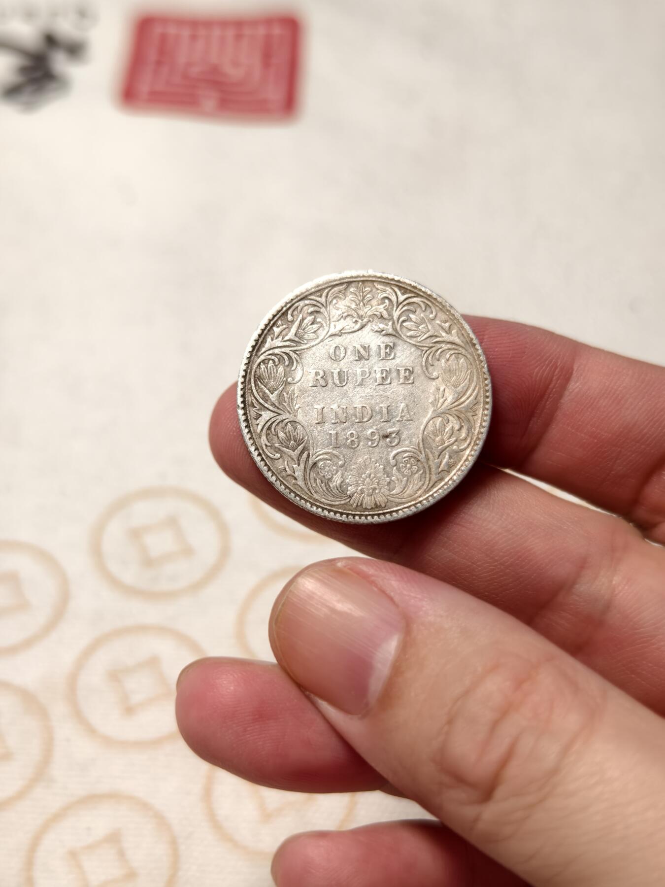 抚柳草堂-第十二期章牌钱币  奖章勋章限时免佣 满百包邮 放漏专场 1893英属印度1卢比银币 维多利亚女王版 重11.5g 