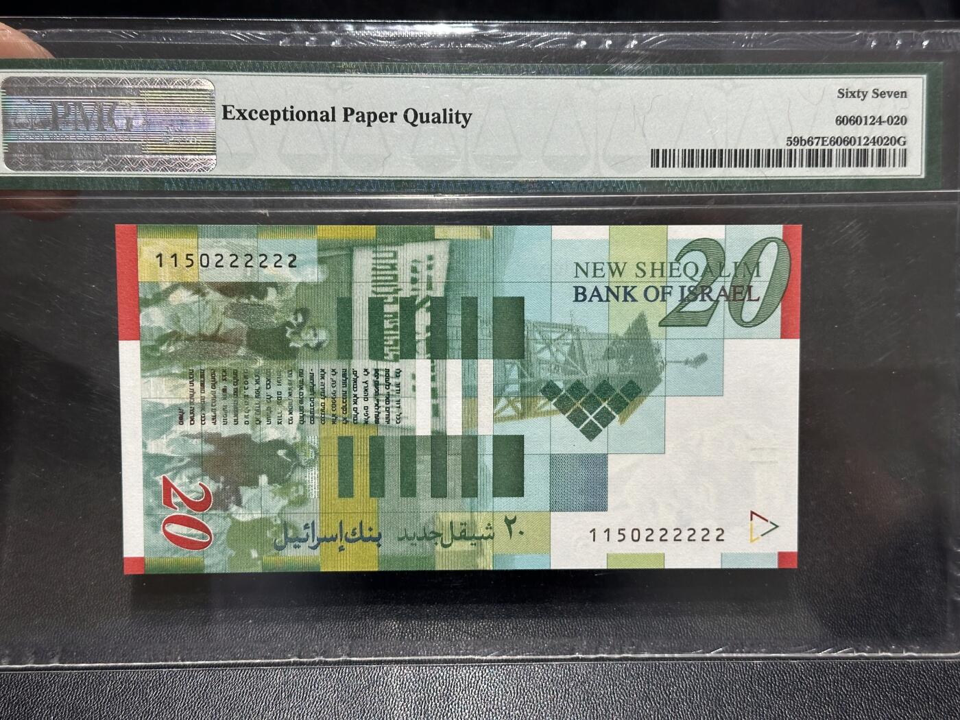 《外钞收藏家》第六百零九期（农历年前收官场、本期年后快递恢复正常再发货）（本平台长期征集拍品、欢迎藏友们联系合作） 以色列2001（2003）年20谢克尔PMG67（大象号6个2，全程无47，老壳）