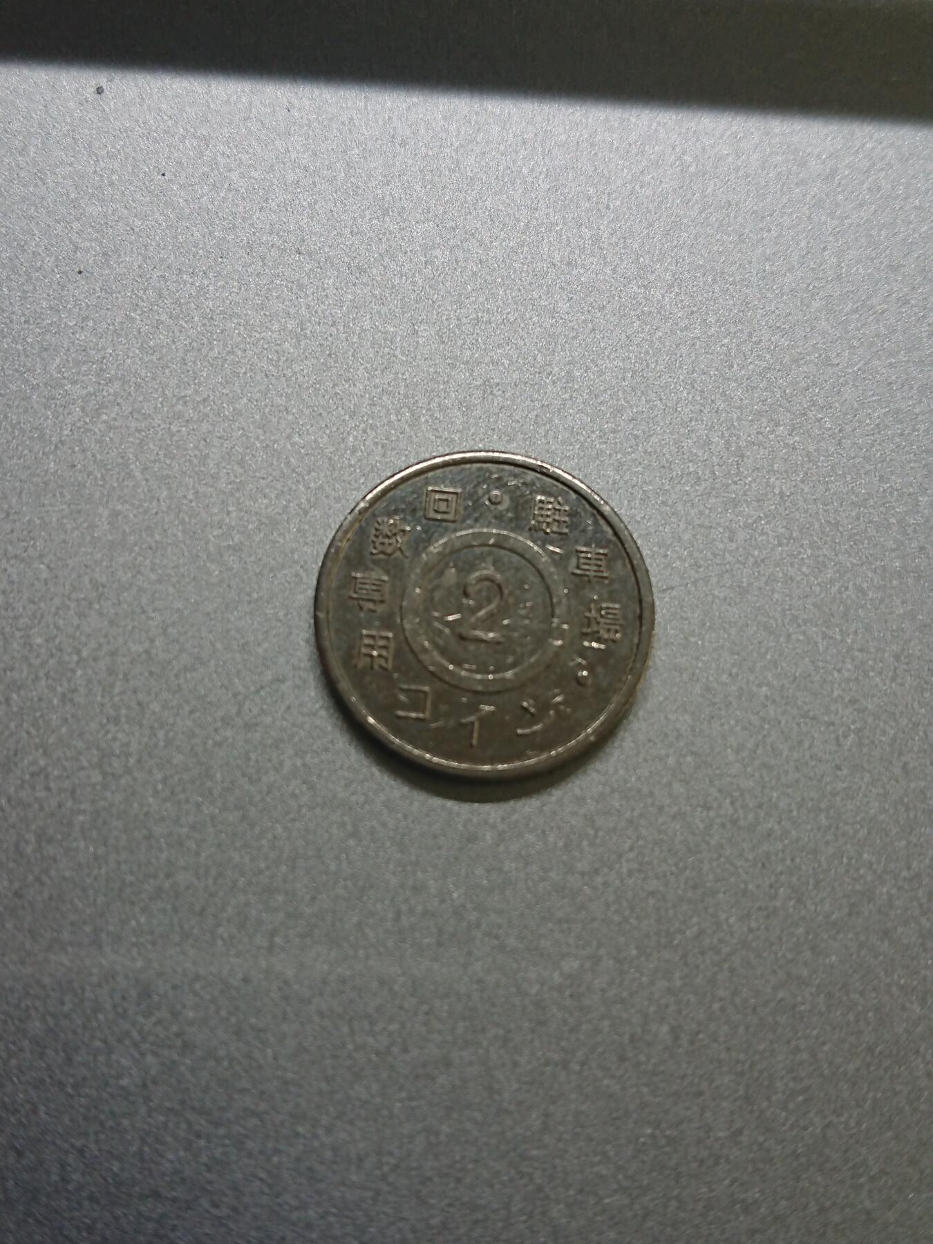 松南世界钱币——260206