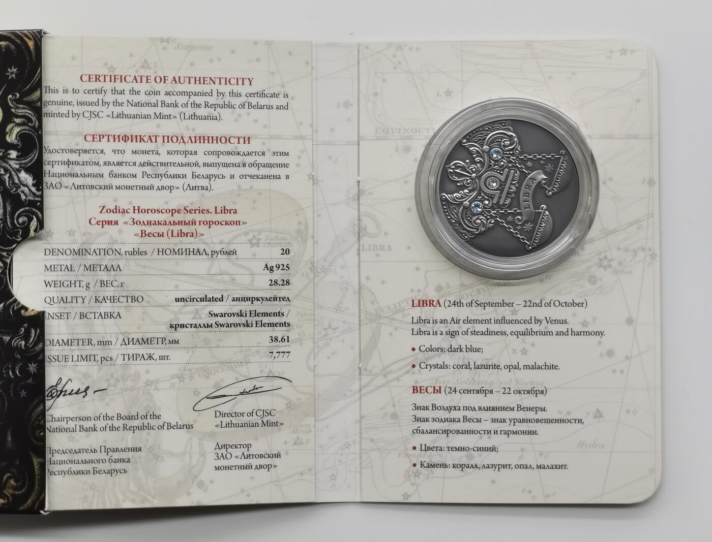 博洋堂“心向春光”2月精品大拍专场暨第160期（全场包邮） 2013年白俄罗斯20卢布普制银币 12星座-天平座 镶嵌施瓦洛世奇水晶 28.28克925银 发行量：7777 卡装