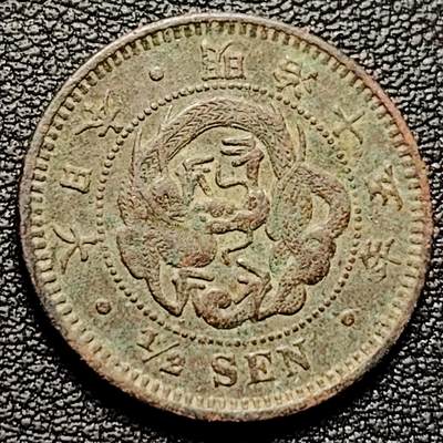 泉币菌-第181场- 精品福利场 - 日本明治十五年 龙洋1/2钱铜币 