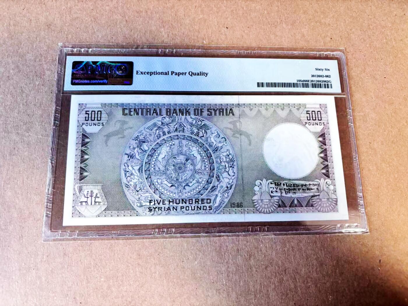 【Blue Auction】世界纸币精拍第784期——18级TOP拍卖/信誉/品质/专业/高效💫 【无47】叙利亚 1986年500镑 PMG66EPQ 