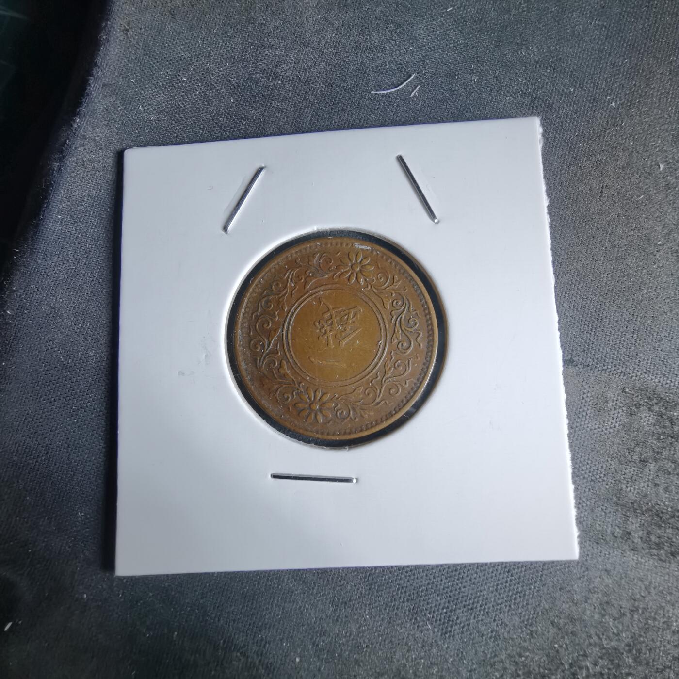 沼泽如烟--第988场 大正十一年桐叶一钱