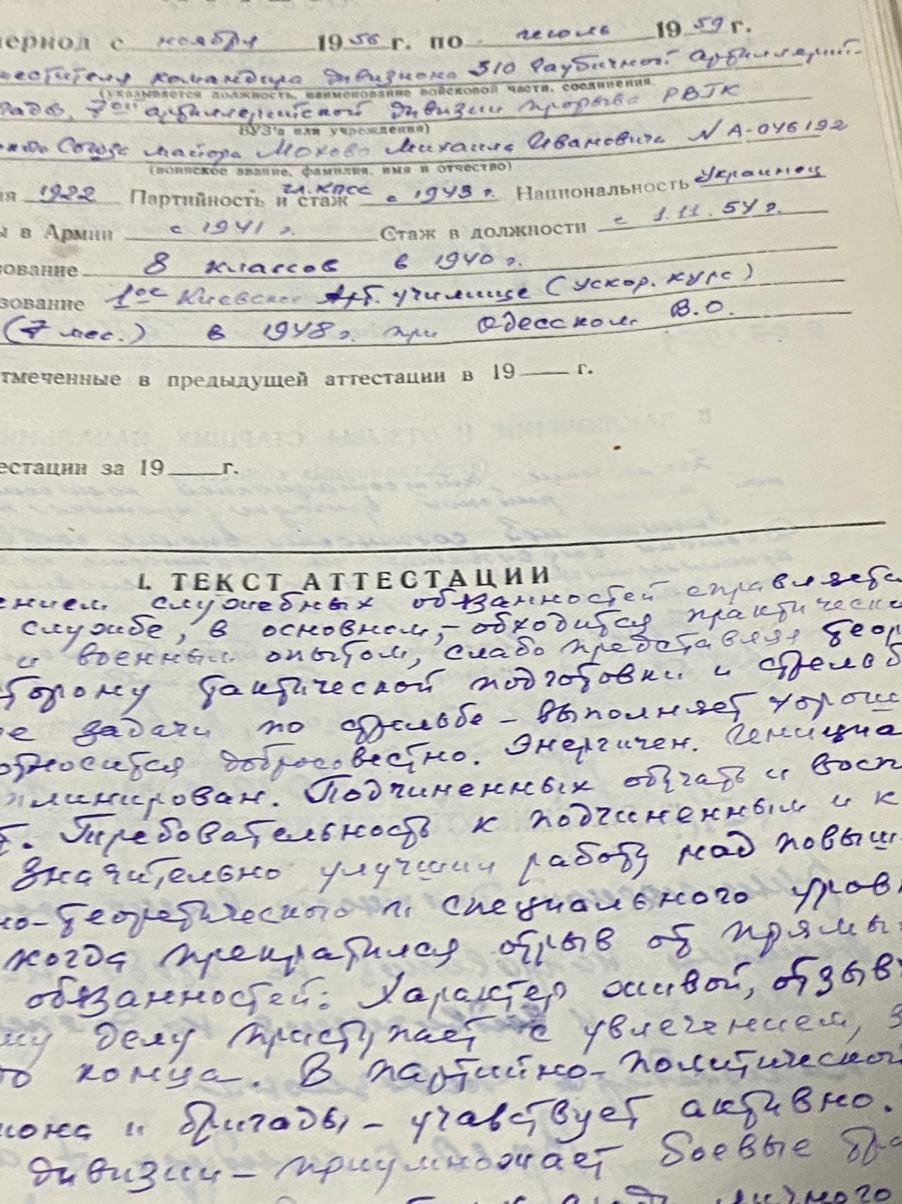 苏联勋章奖章2月12日晚上九点结束在麦稀奇 找不到的加我qq或者微信都是184277308备注苏章拍卖。最好加微信群每次都会通知还有提前可以一口价的 最近会持续拍卖一些东西。 苏联英雄君官档案 Мохов Михаил Иванович  50+张主要内容大部分有反面过百页 附带服役记录原版带照片 +紫皮服役记录+铭牌！