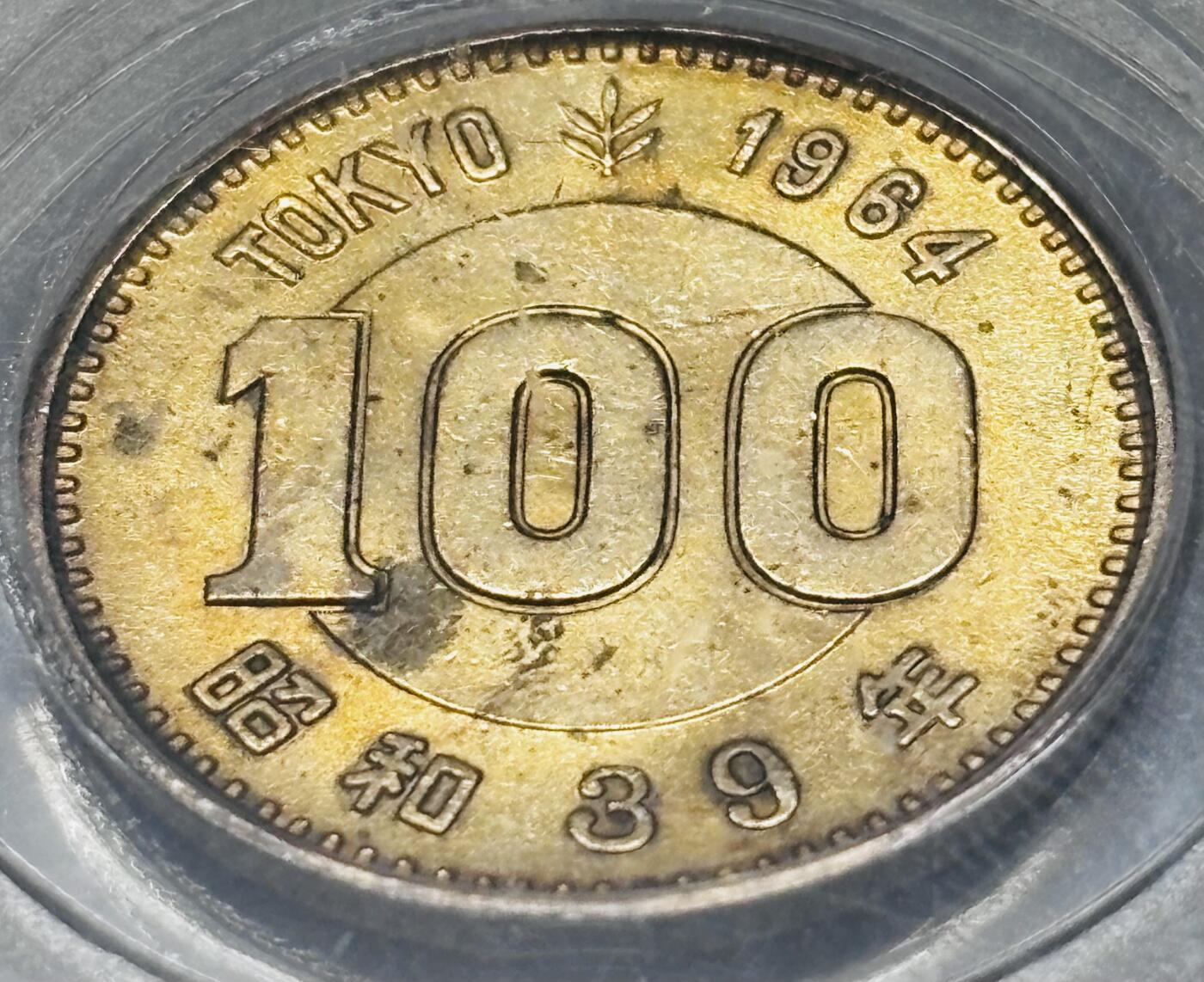 【金马踏春，泉马奔腾】2026 年新年贺岁场，（定于年初五接财神截拍）祝各位老板马到成功，马上有钱，愿岁岁平安喜乐顺遂 1964 年日本东京奥运会百元银币，金黄酱色包浆 4.8 克 600 银