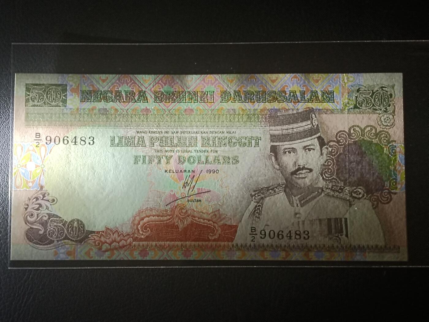 【年前末拍！】2026二月第二期，总216期 文莱1990年50令吉UNC-，中年苏丹博尔吉亚和渡船