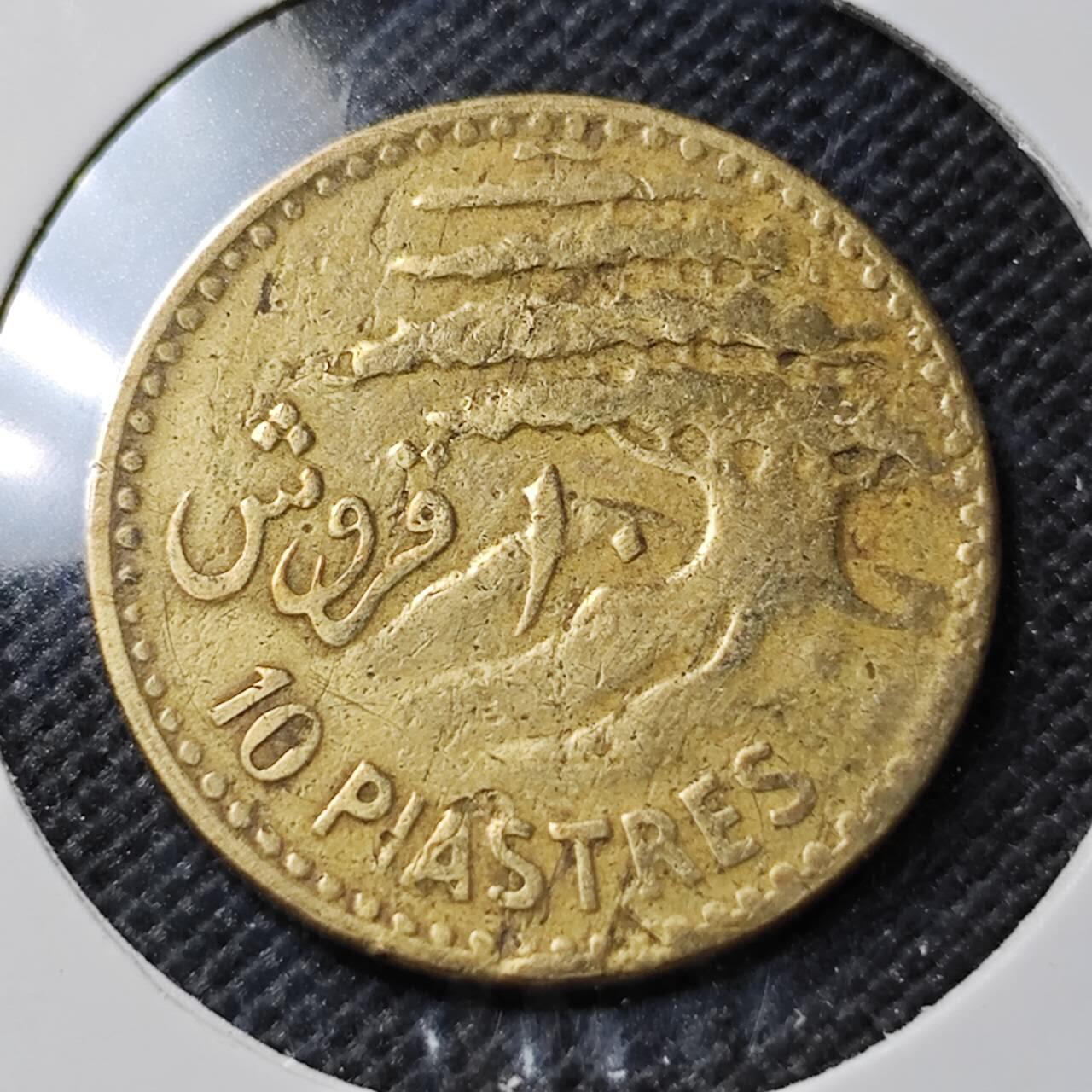 KK钱币收藏小铺  第394期  2月预留时间 周末发货 黎巴嫩I0皮阿斯特 