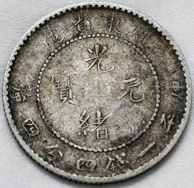 【金马踏春，泉马奔腾】2026 年新年贺岁场，（定于年初五接财神截拍）祝各位老板马到成功，马上有钱，愿岁岁平安喜乐顺遂 - 光绪元宝广东省造贰角龙毫