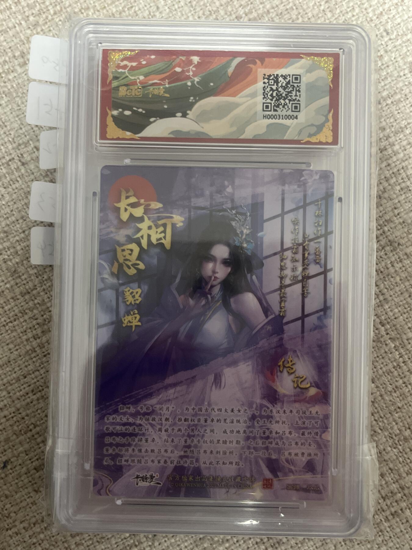 欢迎送拍、零成本上架，释放现金流，合理分配上拍卡品 【折光】瓜瓜 貂蝉  10星 卡德曼&三国