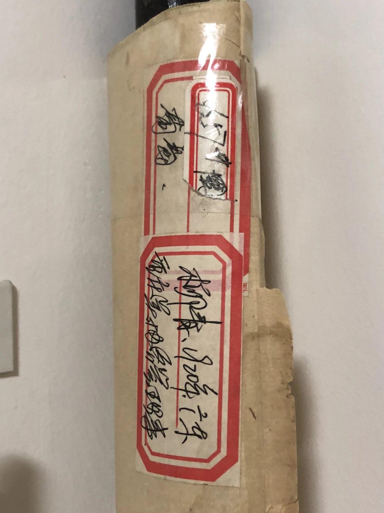 字画专场 柳青葡萄