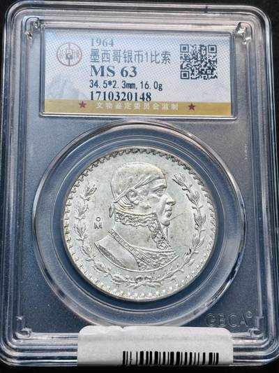 【金马踏春，泉马奔腾】2026 年新年贺岁场，（定于年初五接财神截拍）祝各位老板马到成功，马上有钱，愿岁岁平安喜乐顺遂 - 1964 年墨西哥 1 比索银币 公博评级 MS63 分