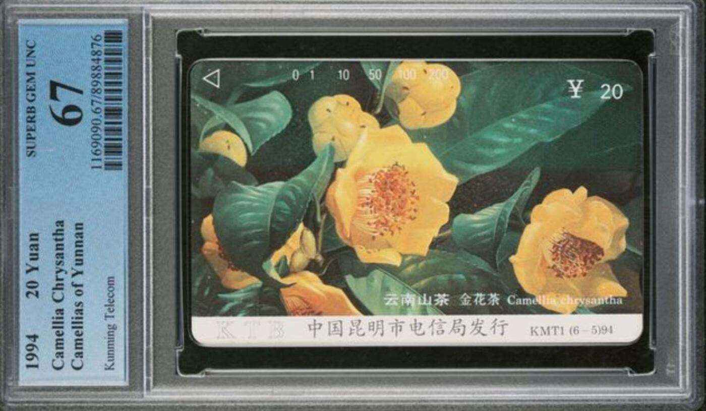 【琪哥网】评级磁卡综合场(127） 【PCGS67】云南山茶花散卡