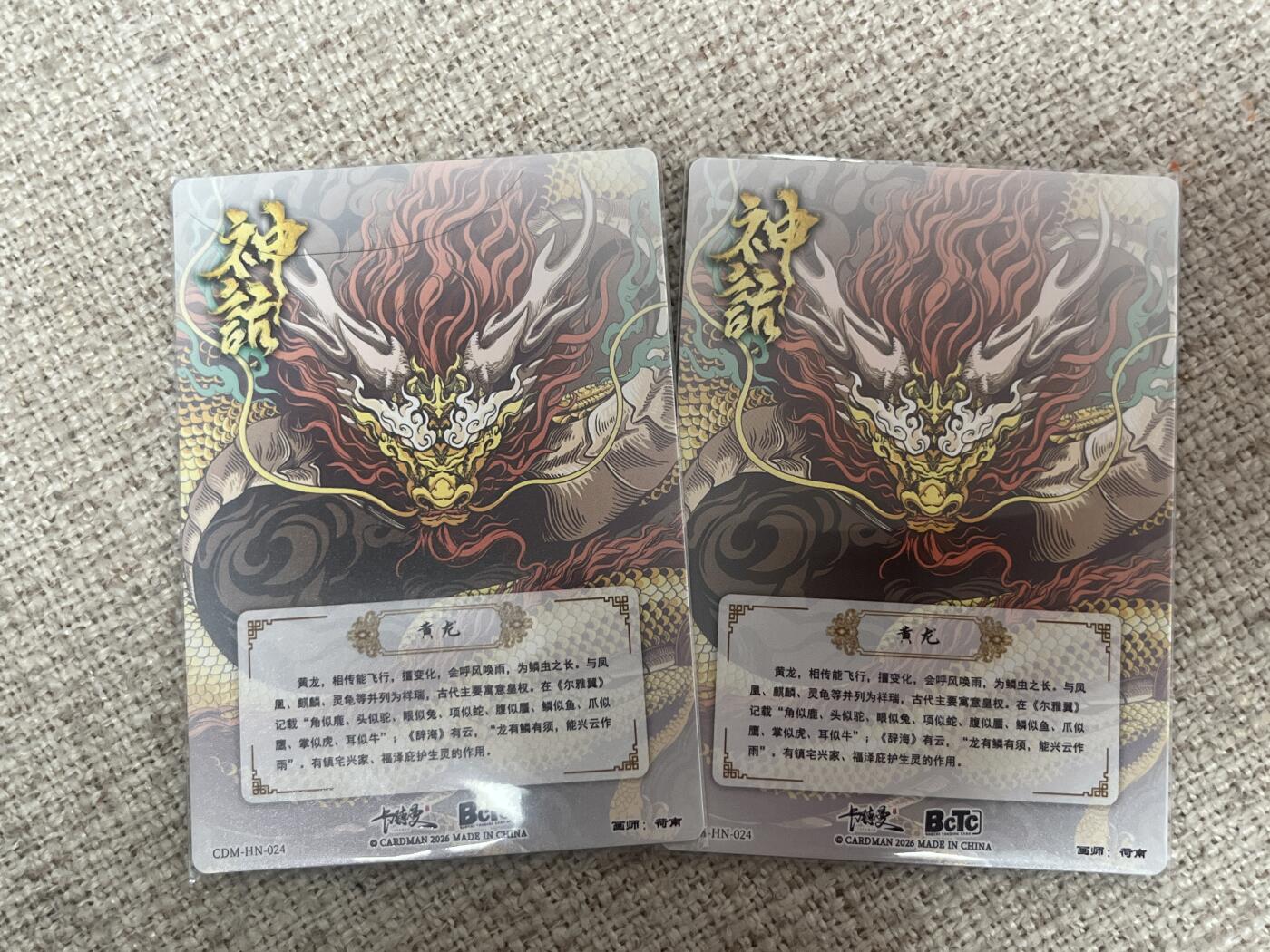 欢迎送拍、零成本上架，释放现金流，合理分配上拍卡品 【折光两张】荷南 黄龙 卡德曼&西游