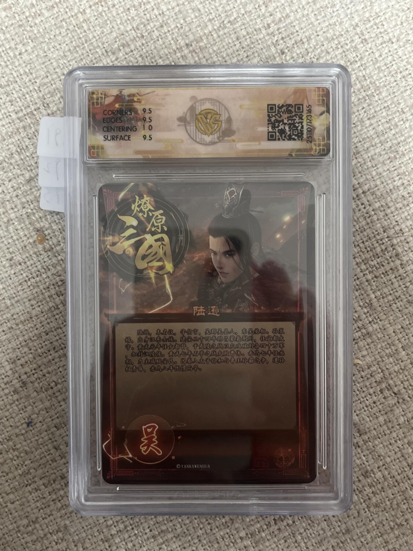 欢迎送拍、零成本上架，释放现金流，合理分配上拍卡品 【炫彩】巴丁 陆逊 10g 焱卡文化&龙骧虎跃 