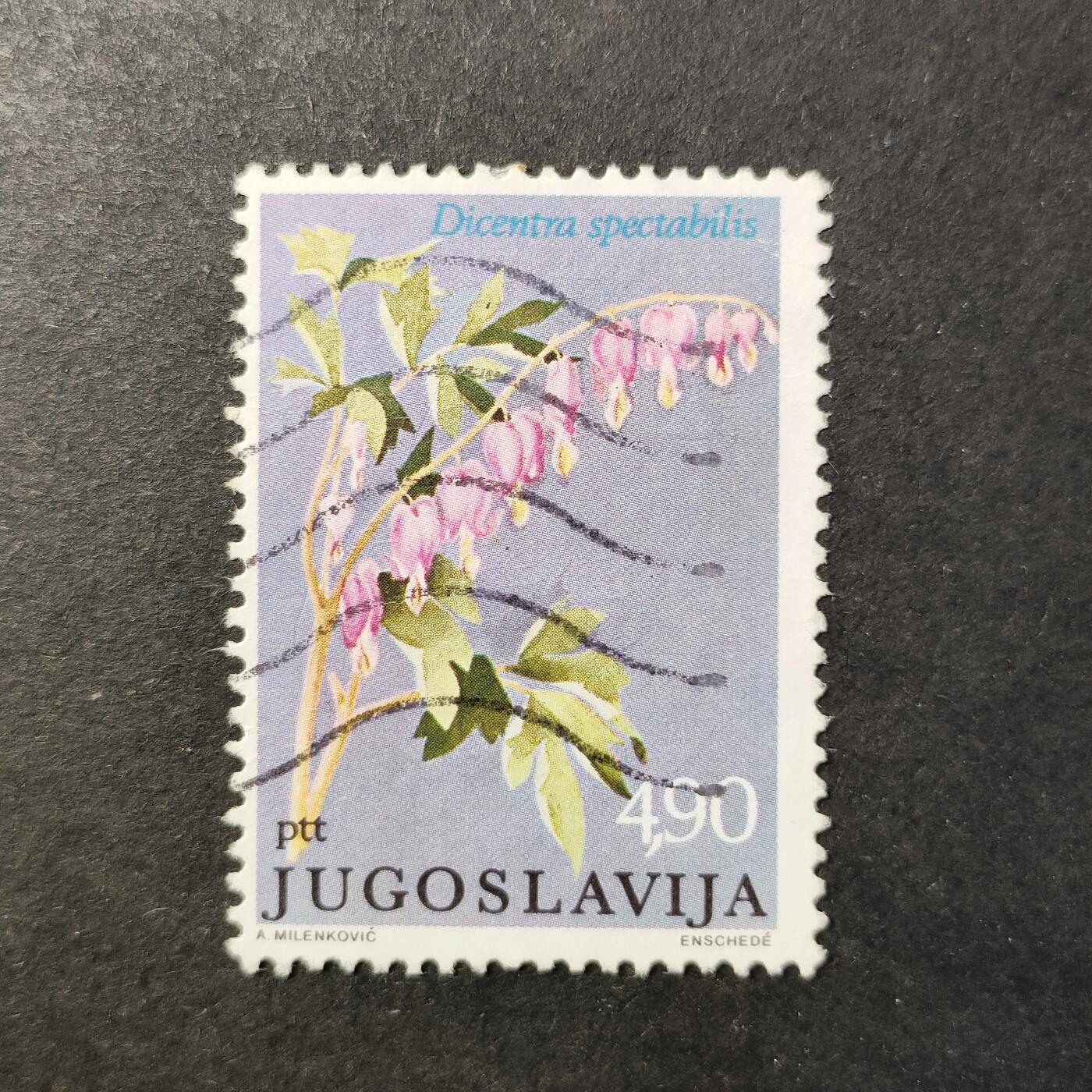 嘉禾收藏    【第461期】            无佣金、可寄存、满30元包邮 南斯拉夫邮票