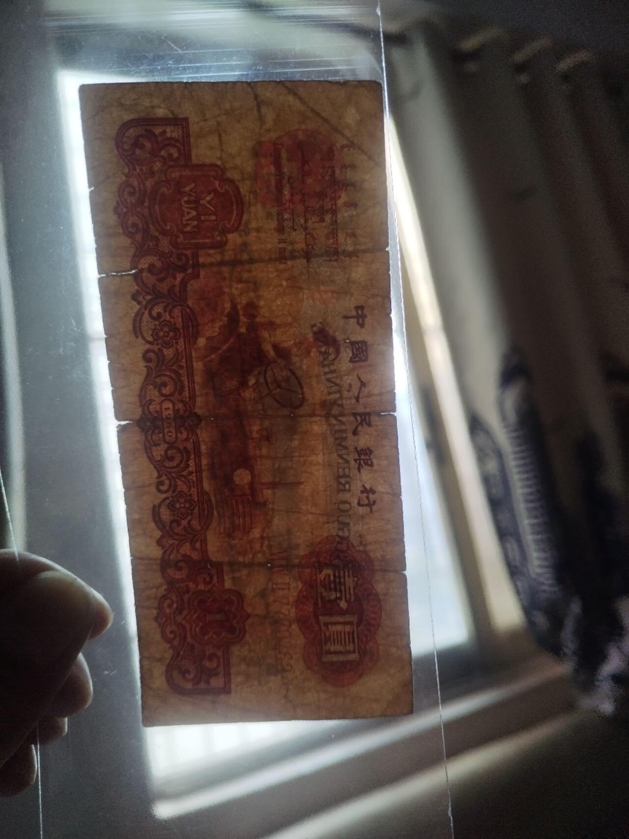 纸币专场 1960年 壹圆。古币水印。靓号：7770263。