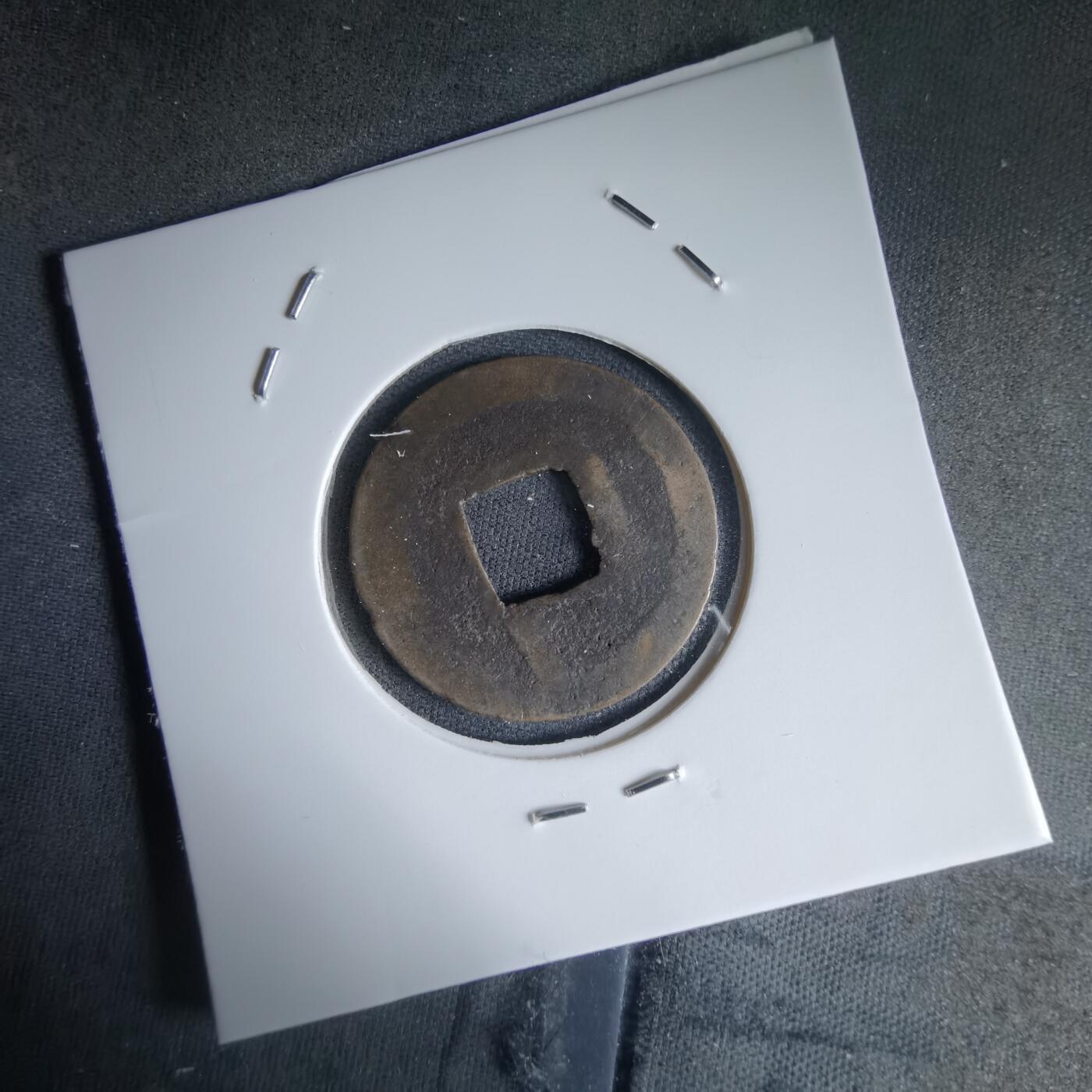 沼泽如烟--第988场 宽永通宝