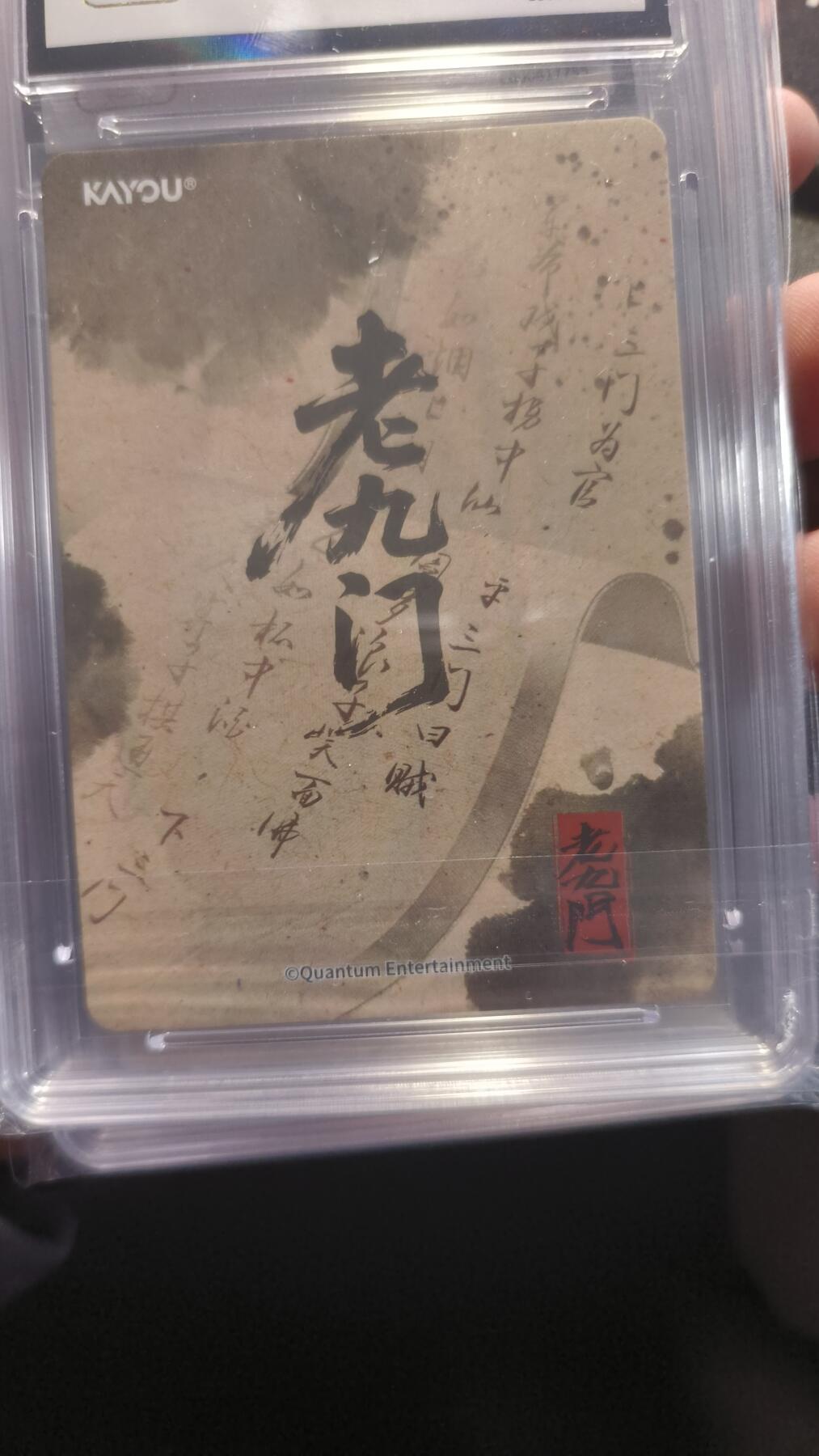 卡牌实验室开始第十三次实验 【PR】卡游老九门 二月红 GEM MINT