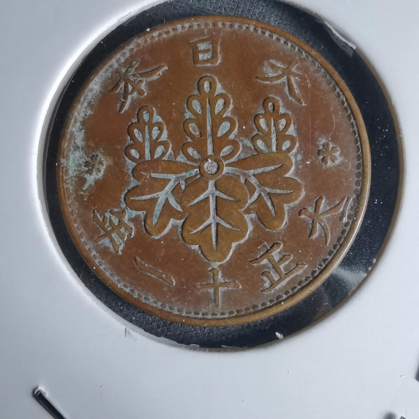 沼泽如烟--第988场 大正十一年桐叶一钱