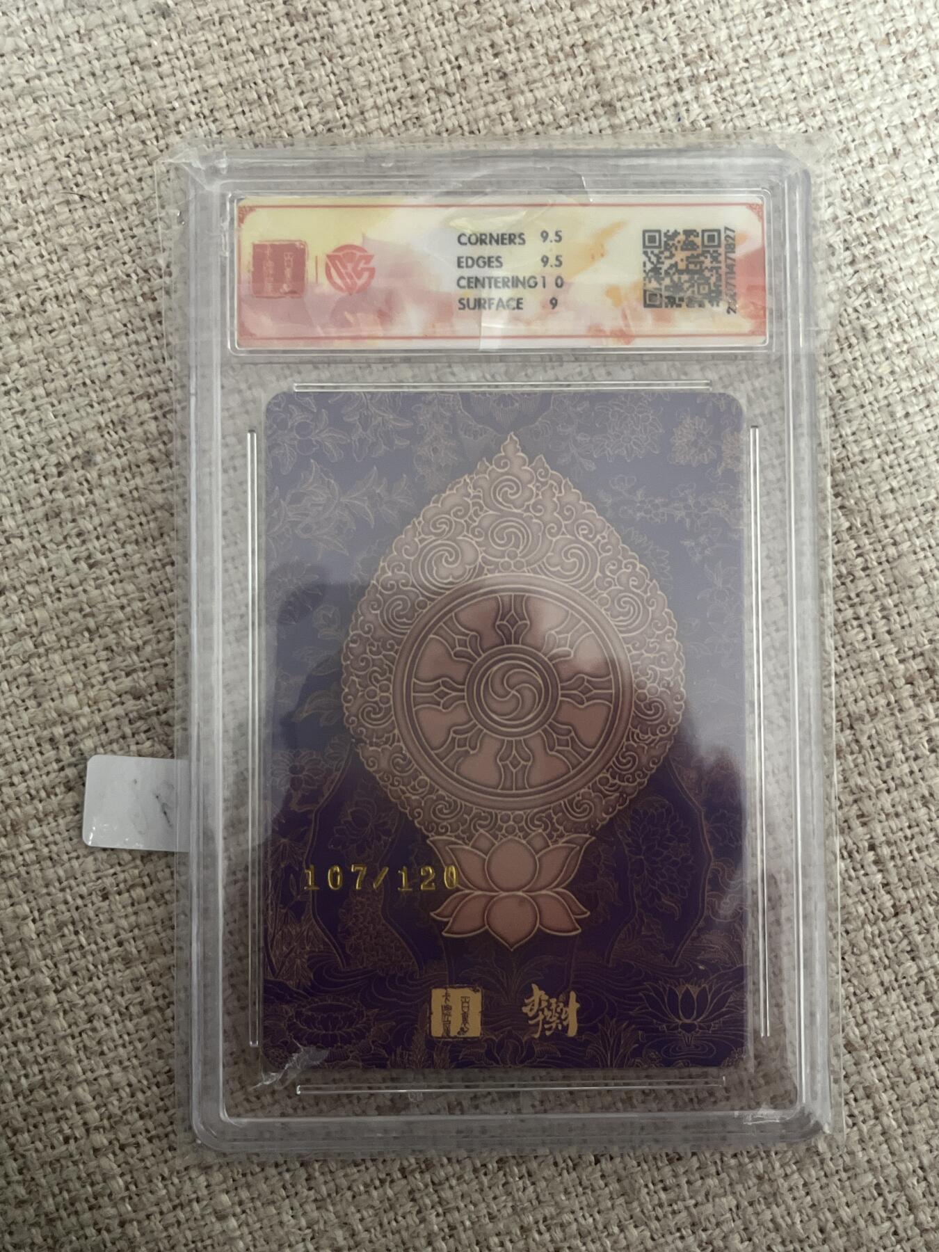 欢迎送拍、零成本上架，释放现金流，合理分配上拍卡品 【折光107/120】李云中 毗蓝菩萨 9.5 百里卡牌&十周年