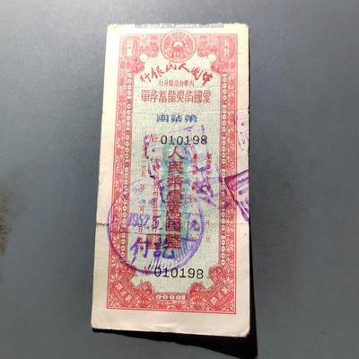 PCAI钱币 7-751  钱币小专场 - 爱国存单一万