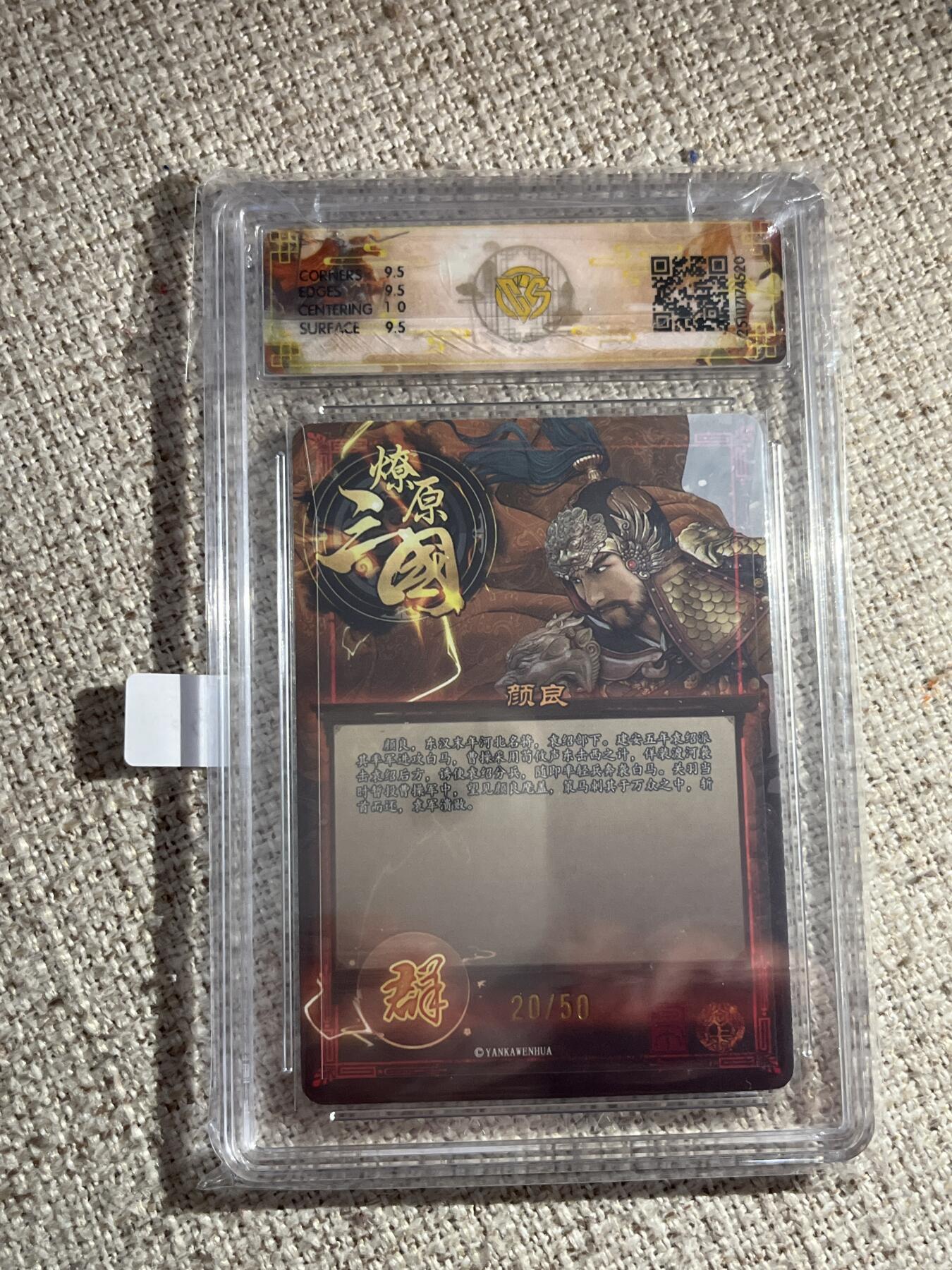 欢迎送拍、零成本上架，释放现金流，合理分配上拍卡品 【20/50折光】巴丁 颜良 10g 焱卡文化&燎原三国 龙骧虎跃