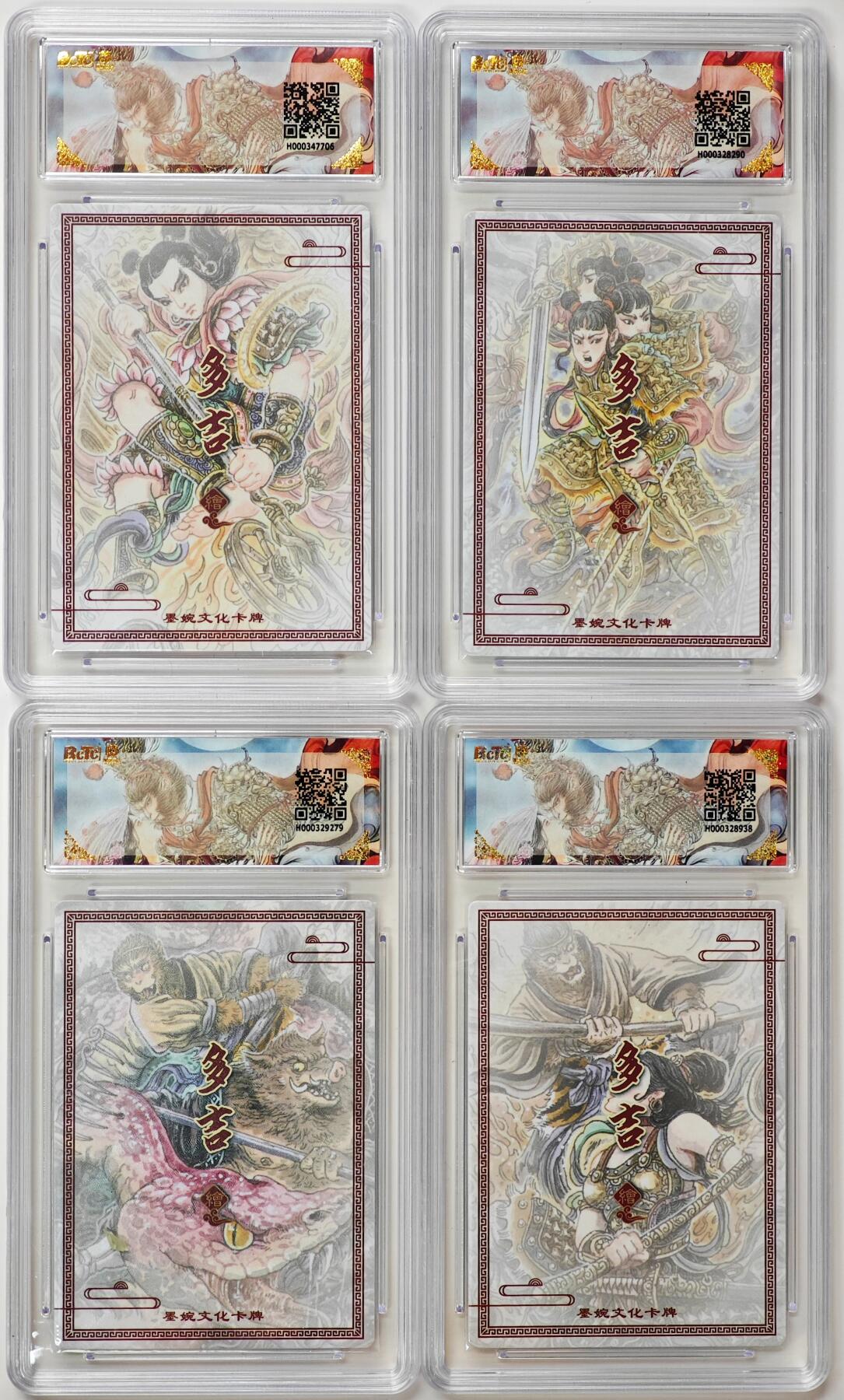 白泽拍卖卡牌手绘专场第32期（愿得长如此 年年物侯新） 2025 墨婉文化 乾坤未定系列 4张 多吉  粗闪 保粹评级 2张爆金10 1张10分 1张9.5分 特标