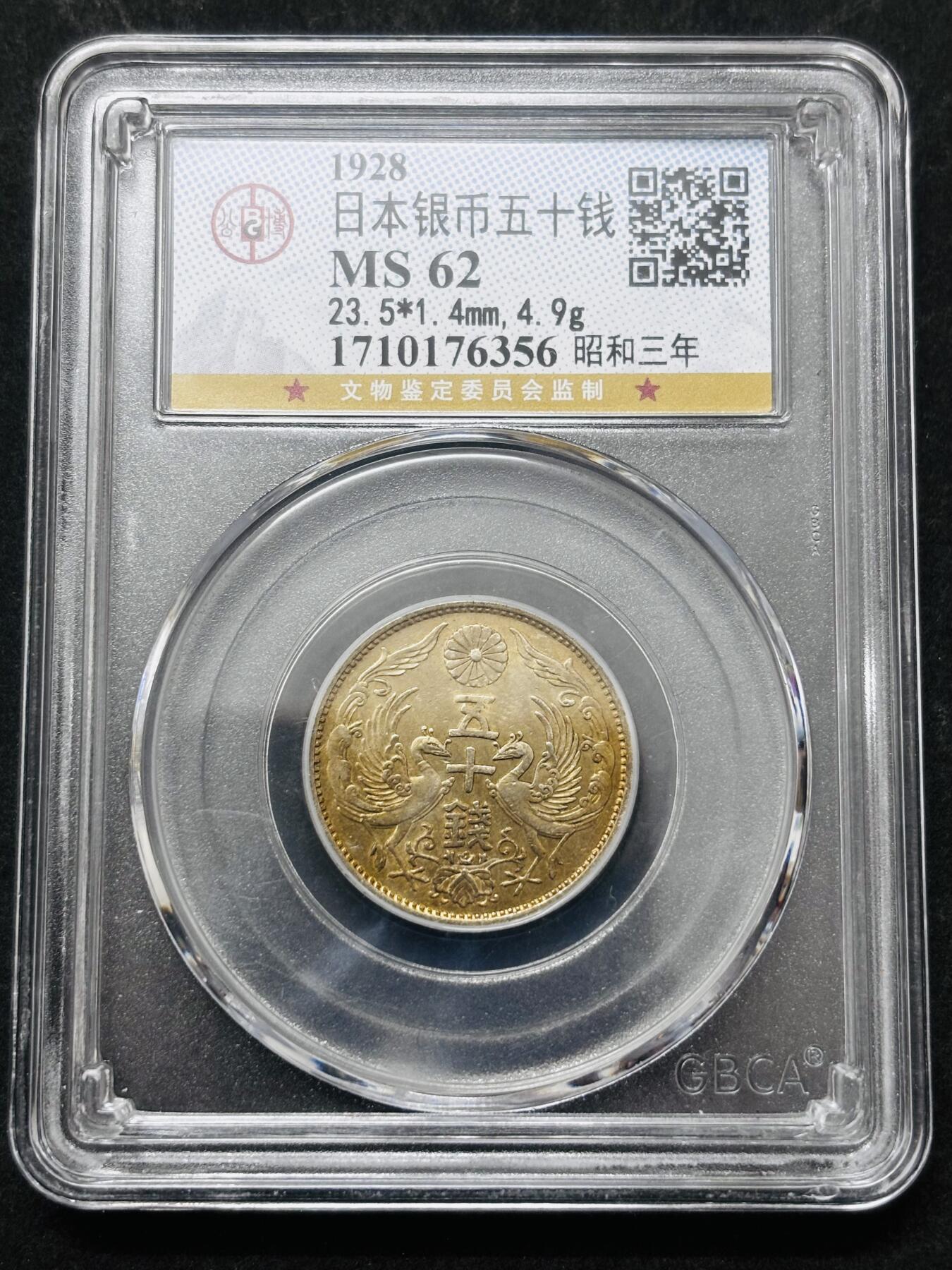 【金马踏春，泉马奔腾】2026 年新年贺岁场，（定于年初五接财神截拍）祝各位老板马到成功，马上有钱，愿岁岁平安喜乐顺遂 日本昭和三年双凤五十钱银币，公博评级 MS62 分，小特年，黄油彩包浆，4.9 克 720 银