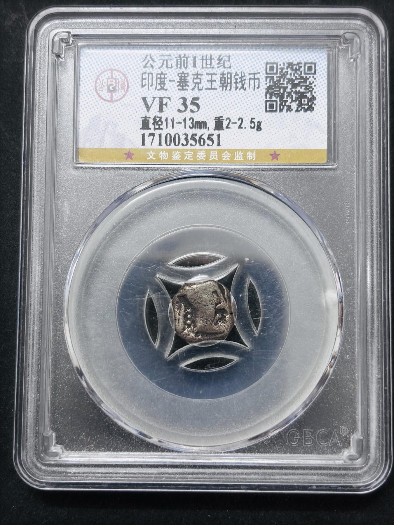 【金马踏春，泉马奔腾】2026 年新年贺岁场，（定于年初五接财神截拍）祝各位老板马到成功，马上有钱，愿岁岁平安喜乐顺遂 公元前 1 世纪 印度塞克王朝钱币，公博评级 VF35