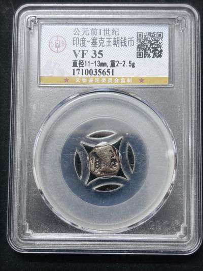 【金马踏春，泉马奔腾】2026 年新年贺岁场，（定于年初五接财神截拍）祝各位老板马到成功，马上有钱，愿岁岁平安喜乐顺遂 - 公元前 1 世纪 印度塞克王朝钱币，公博评级 VF35