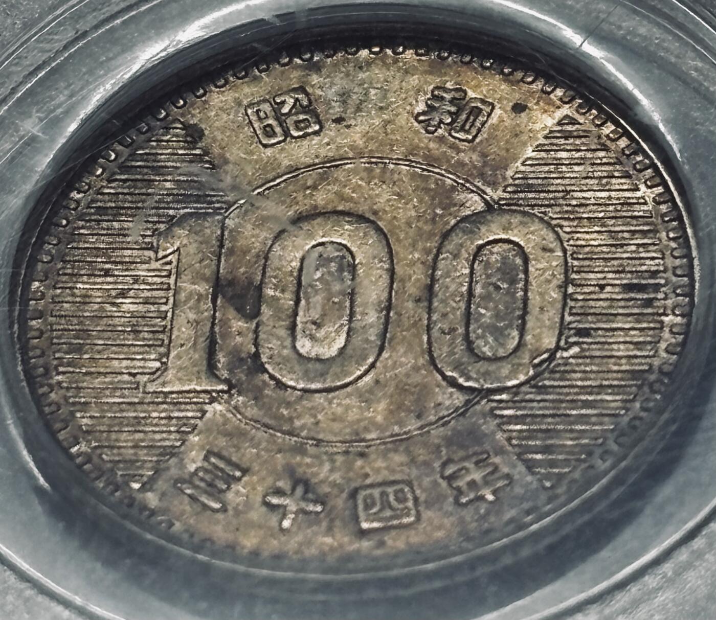 【金马踏春，泉马奔腾】2026 年新年贺岁场，（定于年初五接财神截拍）祝各位老板马到成功，马上有钱，愿岁岁平安喜乐顺遂 1959 年日本稻百元银币，公博评级 MS61 分，金黄酱包浆 4.8 克 600 银