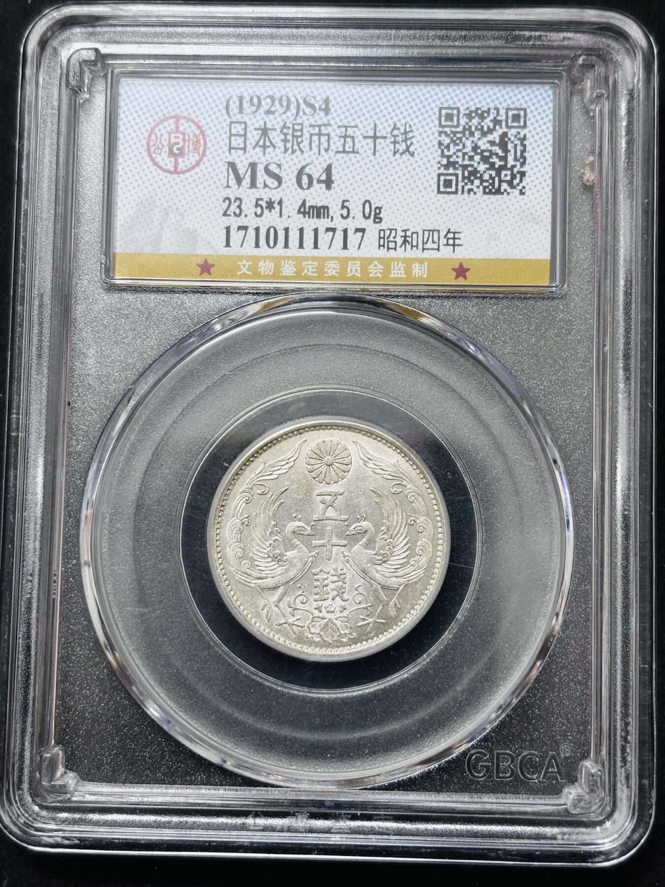 【金马踏春，泉马奔腾】2026 年新年贺岁场，（定于年初五接财神截拍）祝各位老板马到成功，马上有钱，愿岁岁平安喜乐顺遂 日本昭和四年双凤五十钱银币，公博评级 MS64 分，光度爆炸，小特年 4.95 克 720 银