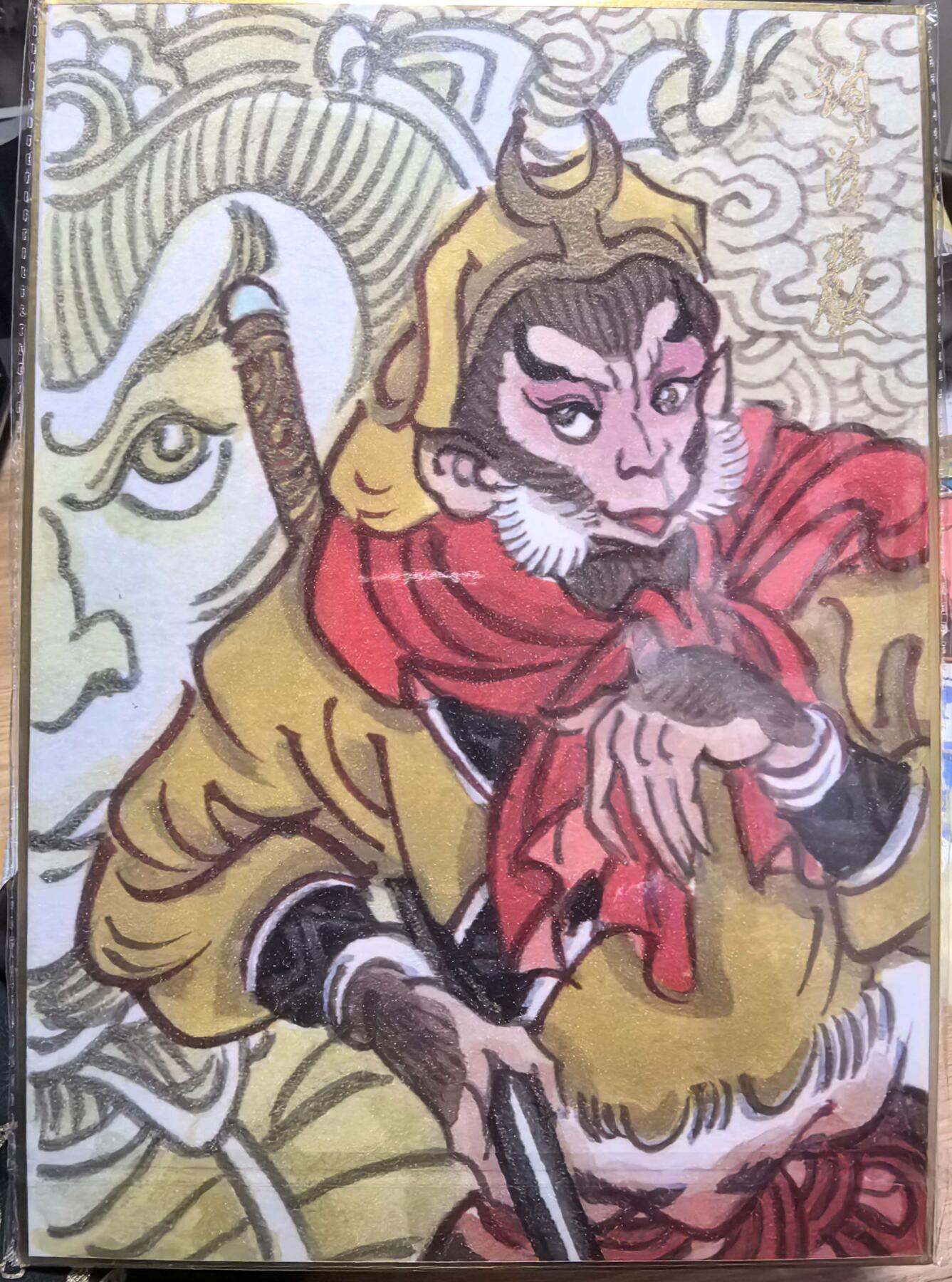 卡有江湖粉丝专场第八期（持续收拍，送拍联系我哦） 【赵洛严亲签】北京GAF展赵洛严老师（陈岱清徒弟）亲签版画西游记孙悟空齐天大圣