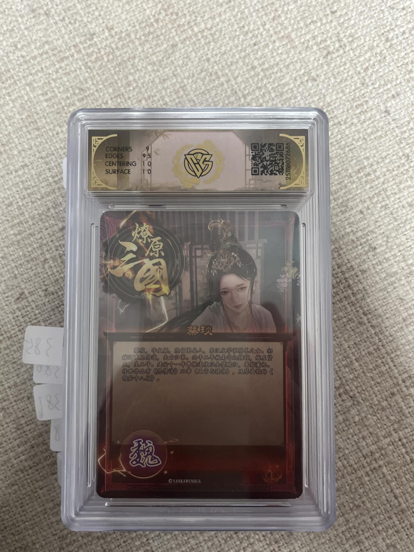 欢迎送拍、零成本上架，释放现金流，合理分配上拍卡品 【折光】巴丁 蔡琰 9.5 焱卡文化&龙骧虎跃 