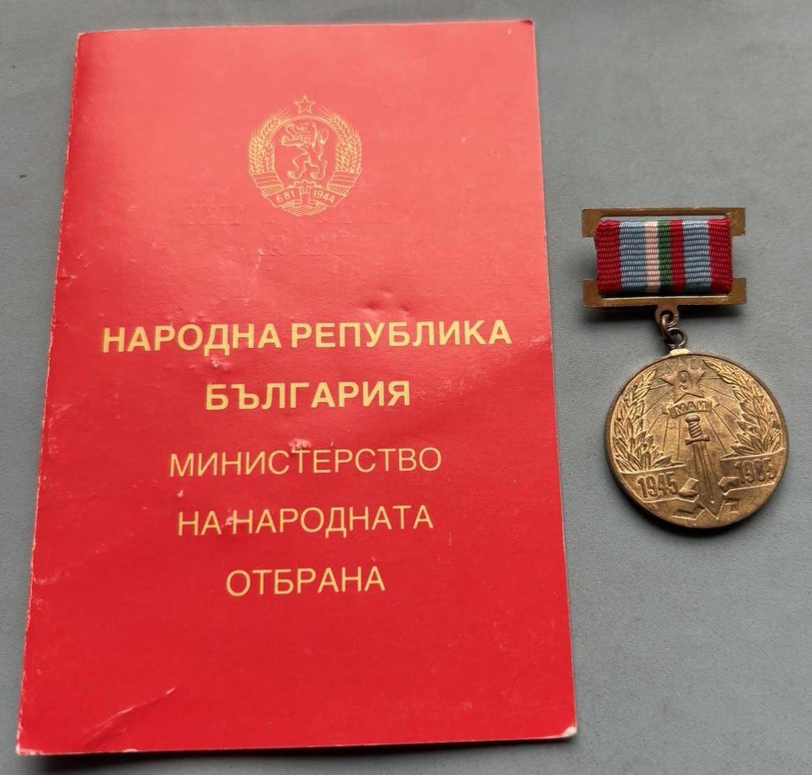 盛世勋华——号角文化勋章邮票专场拍卖第304期 保加利亚战胜法西斯40周年纪念章带证书