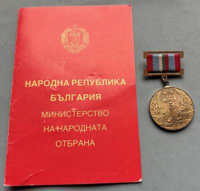 盛世勋华——号角文化勋章邮票专场拍卖第304期 - 保加利亚战胜法西斯40周年纪念章带证书